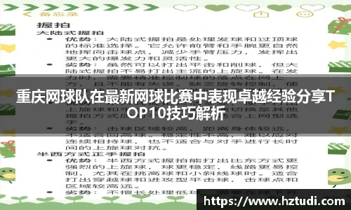 pg模拟器重庆网球队在最新网球比赛中表现卓越经验分享TOP10技巧解析